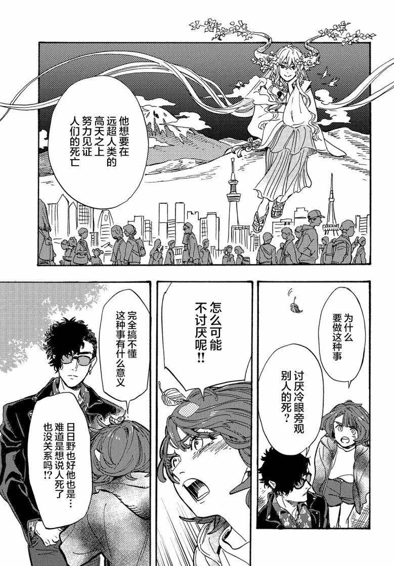 旅途的终点是希赖斯漫画,第5话1图