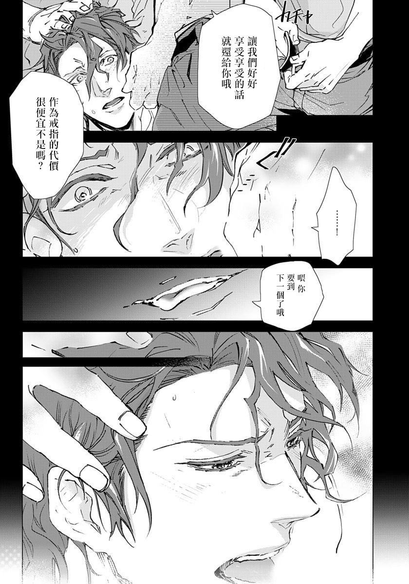 交于危险之线漫画,第2话5图