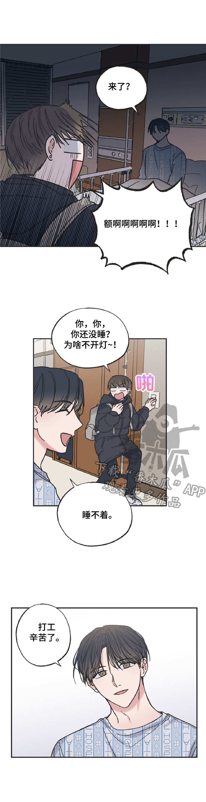 我和星星的对话作文漫画,第7章： 哥哥3图