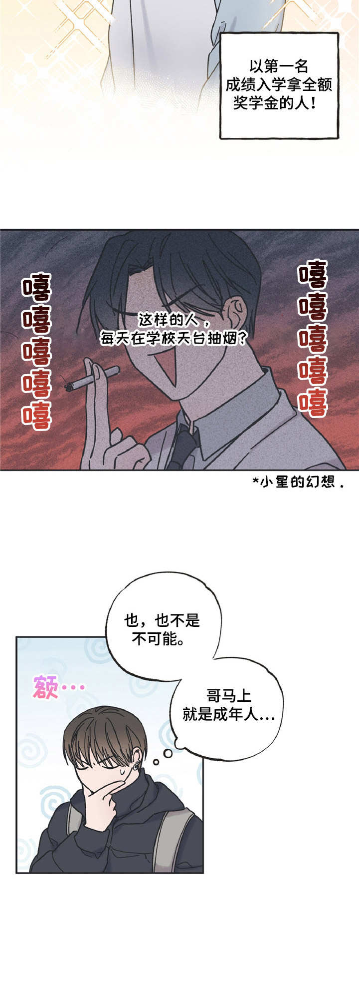 我和星星打电话歌曲播放漫画,第7章： 哥哥5图