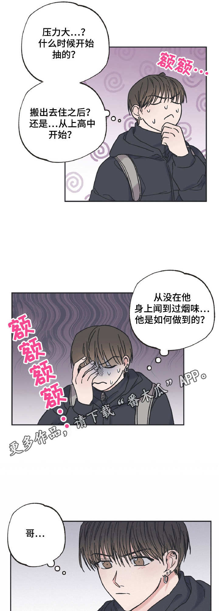 我和星星的对话作文漫画,第7章： 哥哥1图