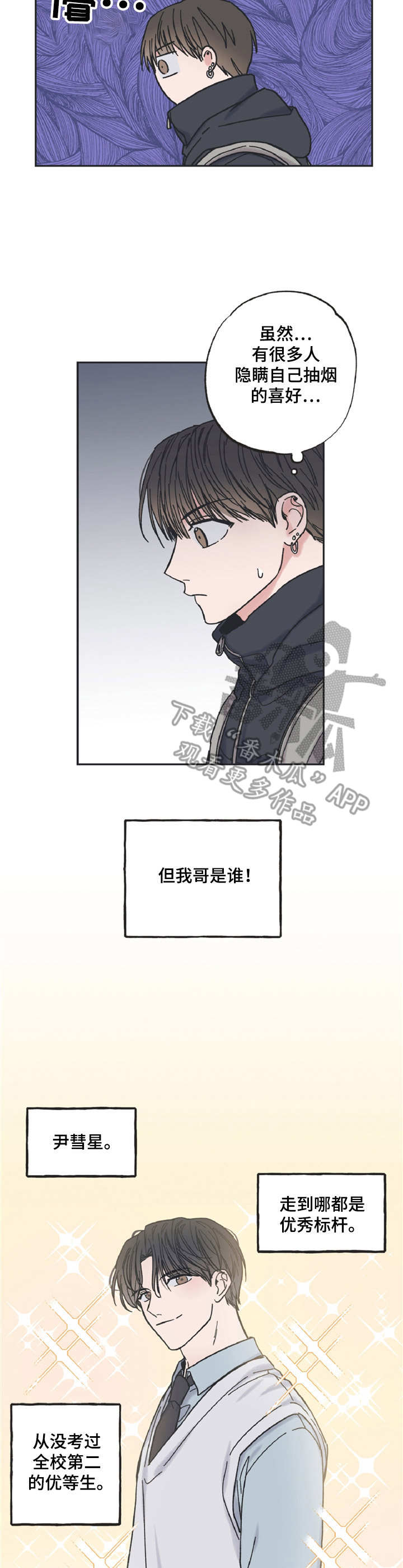 我和星星的区别漫画,第7章： 哥哥4图