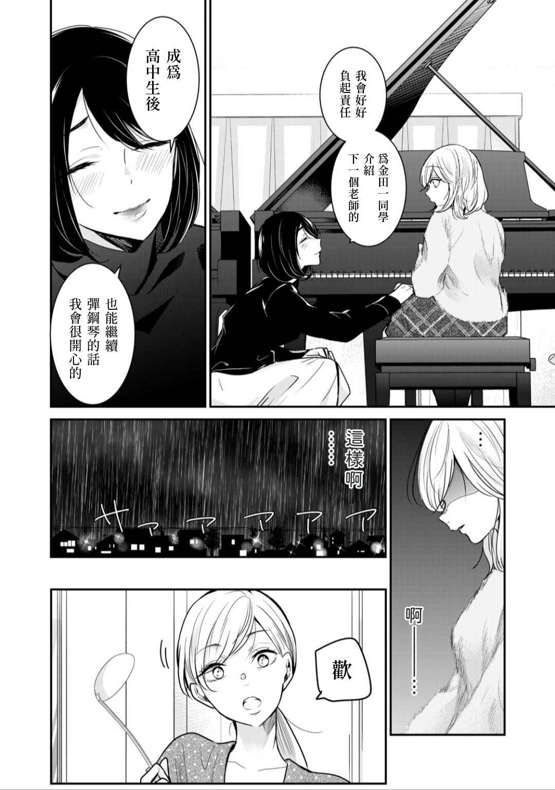 雨夜之月漫画,第1话2图