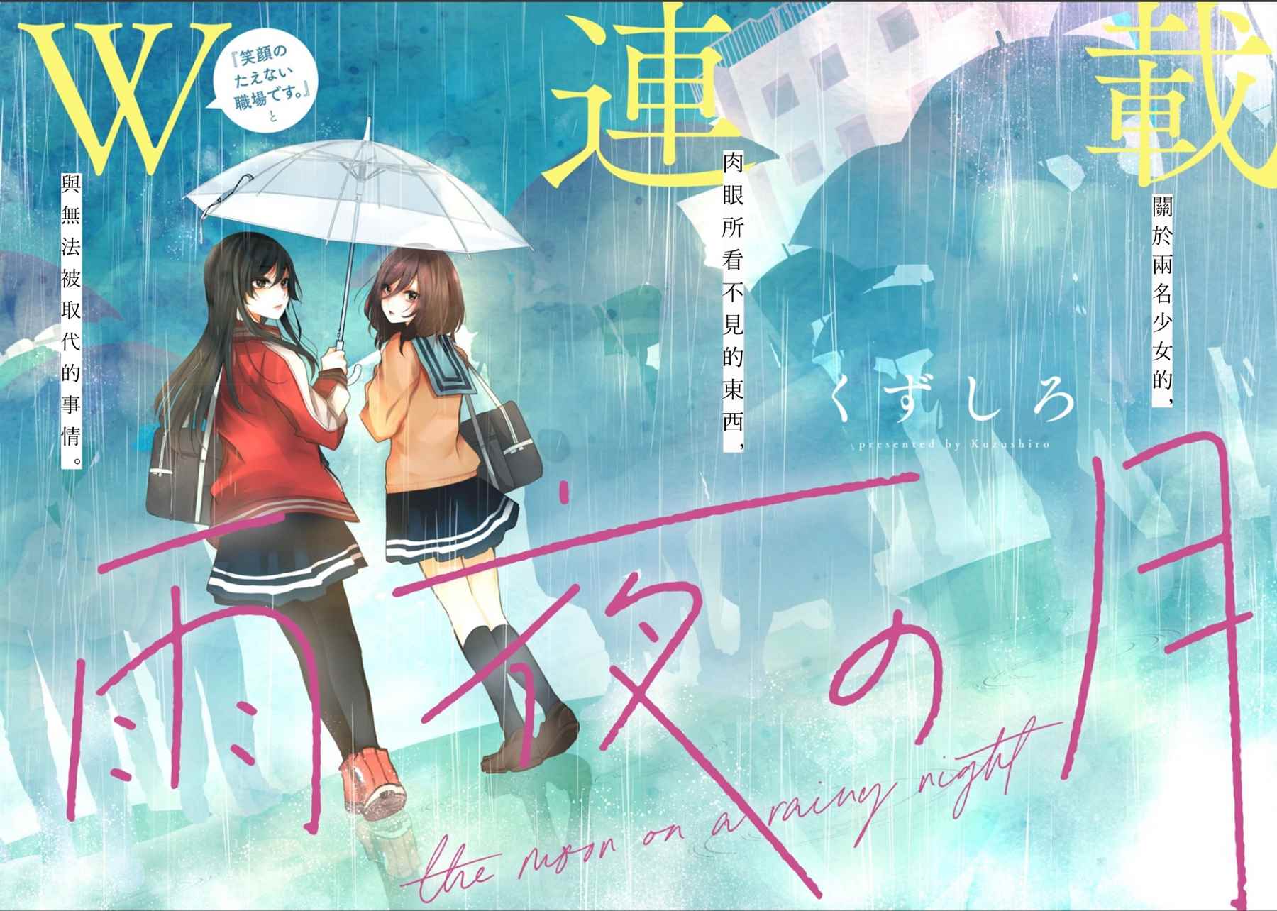 雨夜之月漫画,第1话1图