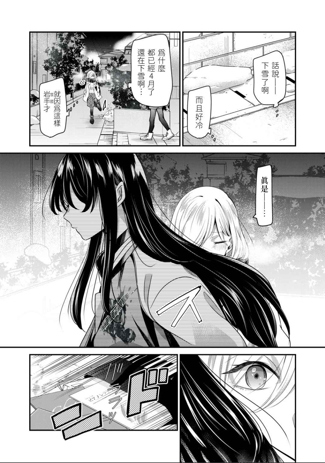 雨夜之月漫画,第1话4图