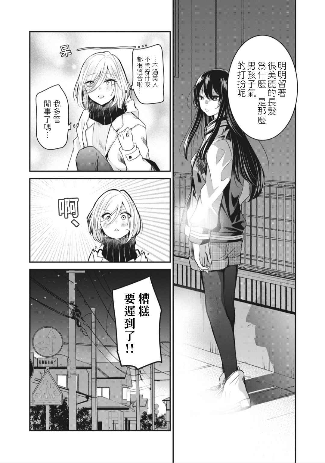 雨夜之月漫画,第1话4图