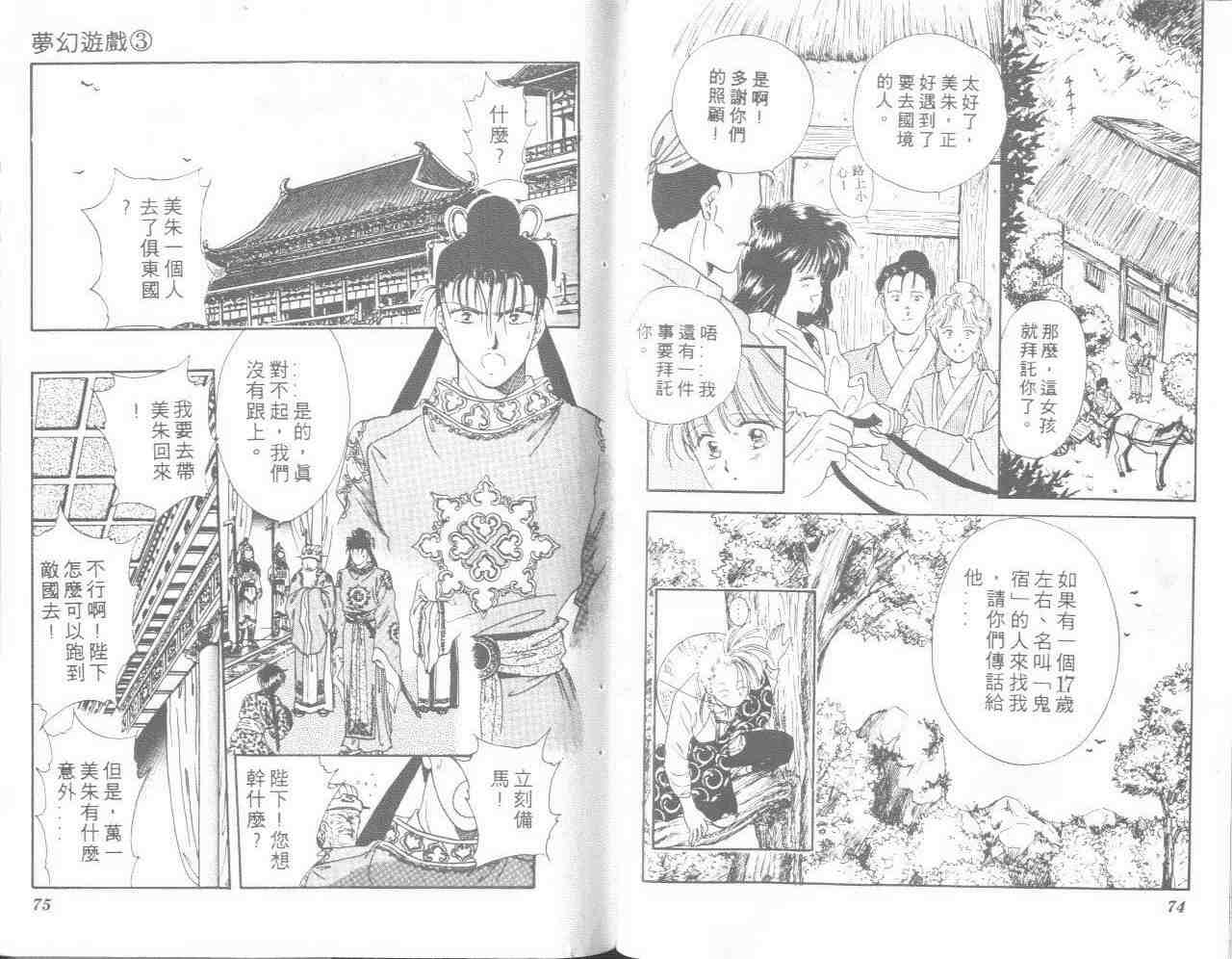 不可思议的游戏漫画,第3卷3图