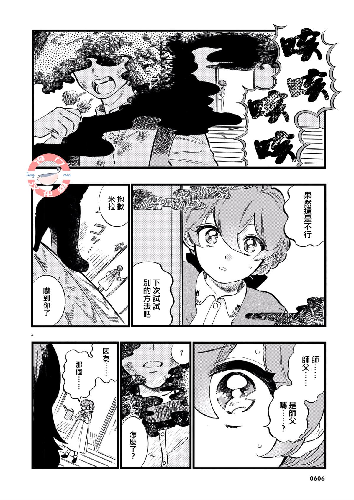 唤夜之名漫画,第9话3图