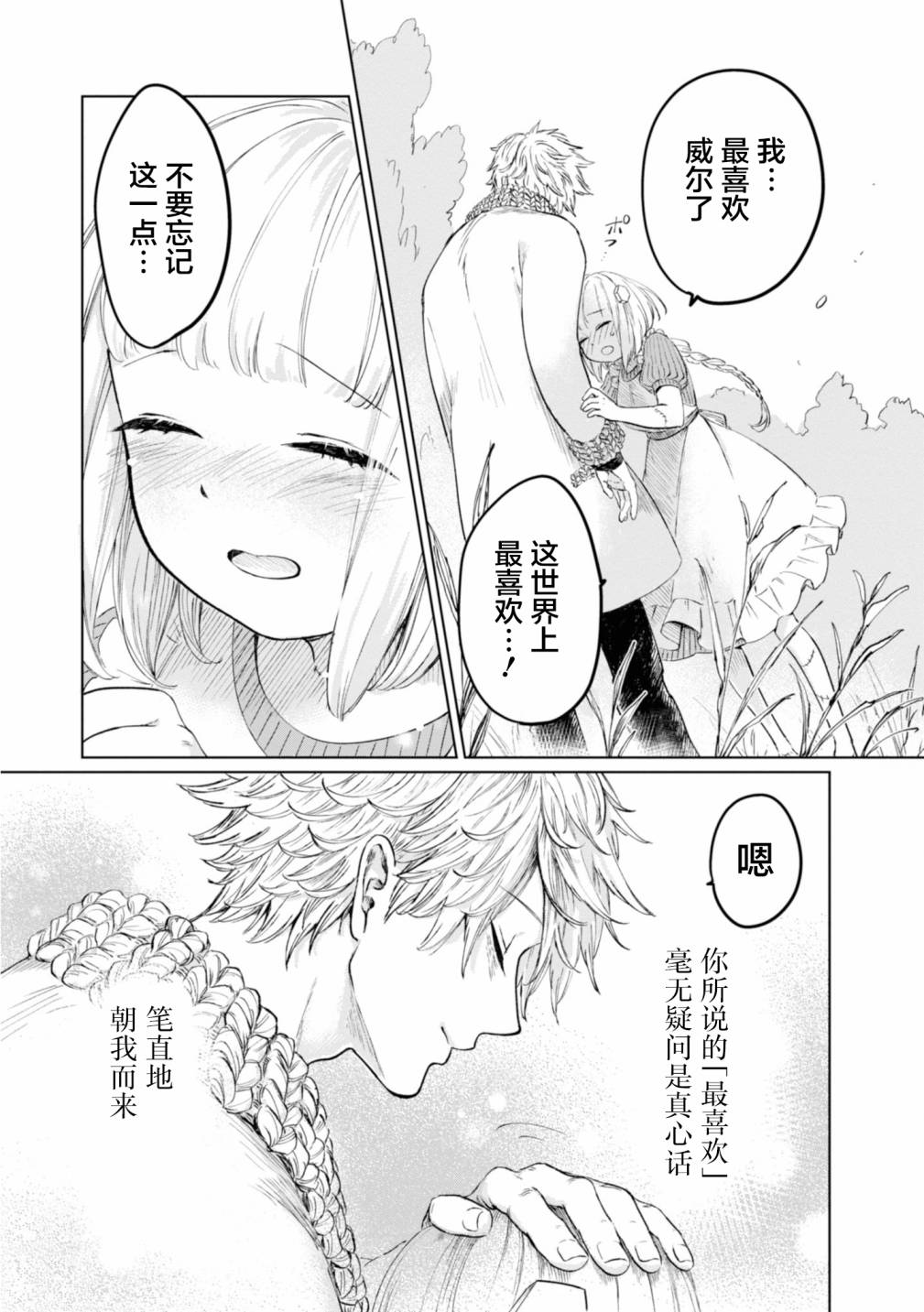 已故恋人夏洛特漫画,第7话2图