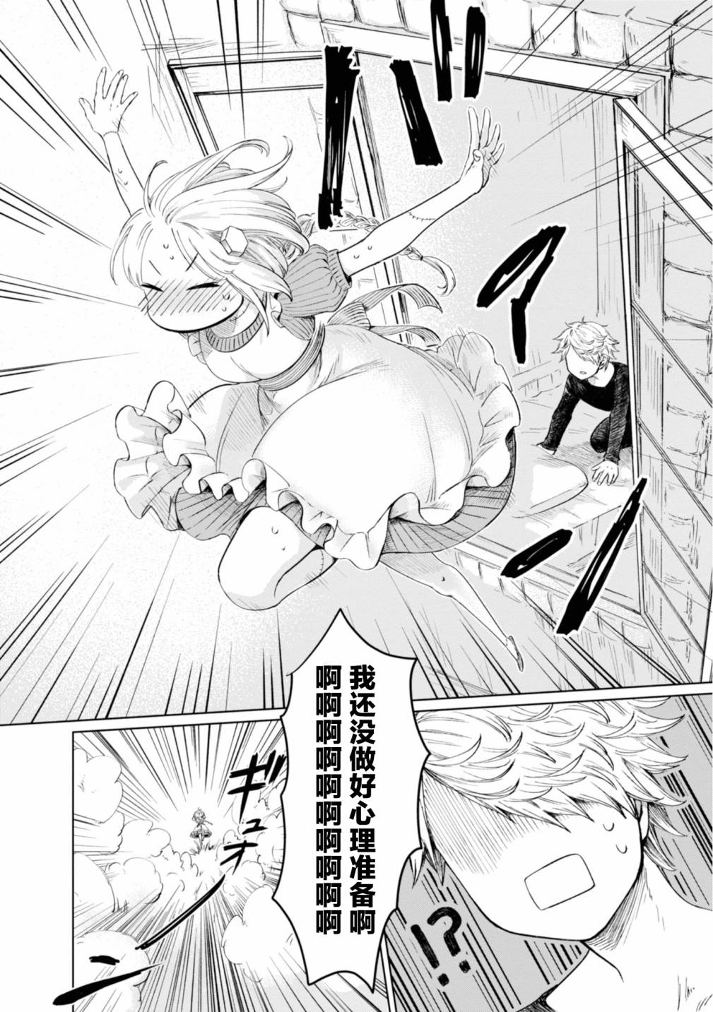 已故恋人夏洛特漫画,第7话2图