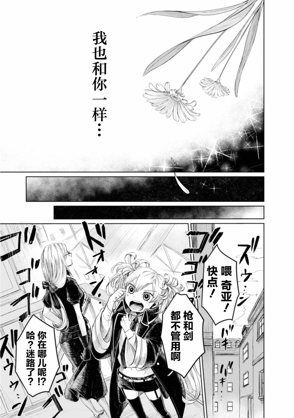 已故恋人夏洛特漫画,第7话1图