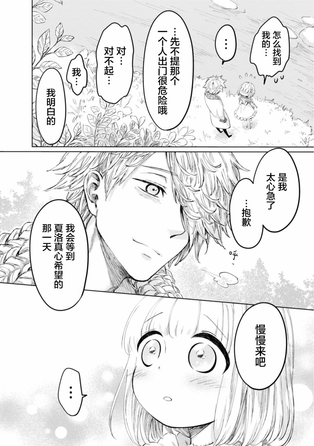 已故恋人夏洛特漫画,第7话1图