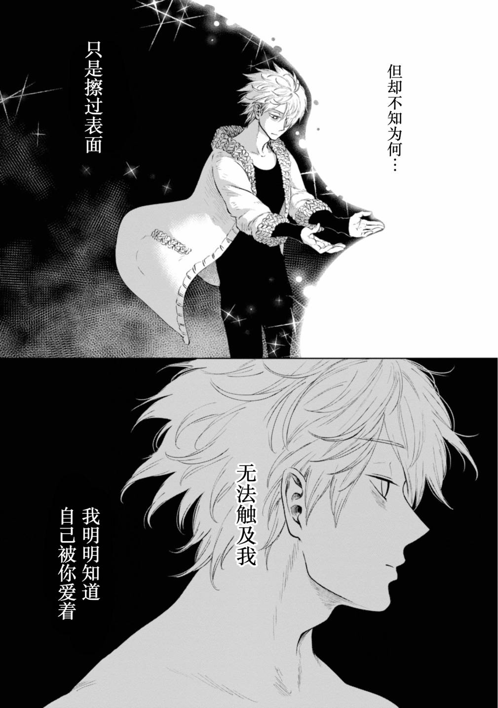 已故恋人夏洛特漫画,第7话3图