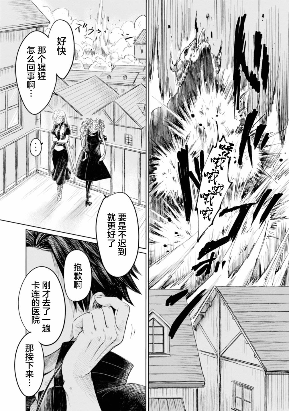 已故恋人夏洛特漫画,第7话3图