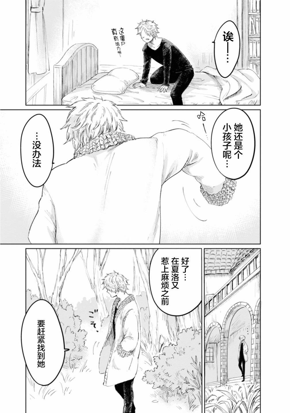 已故恋人夏洛特漫画,第7话3图