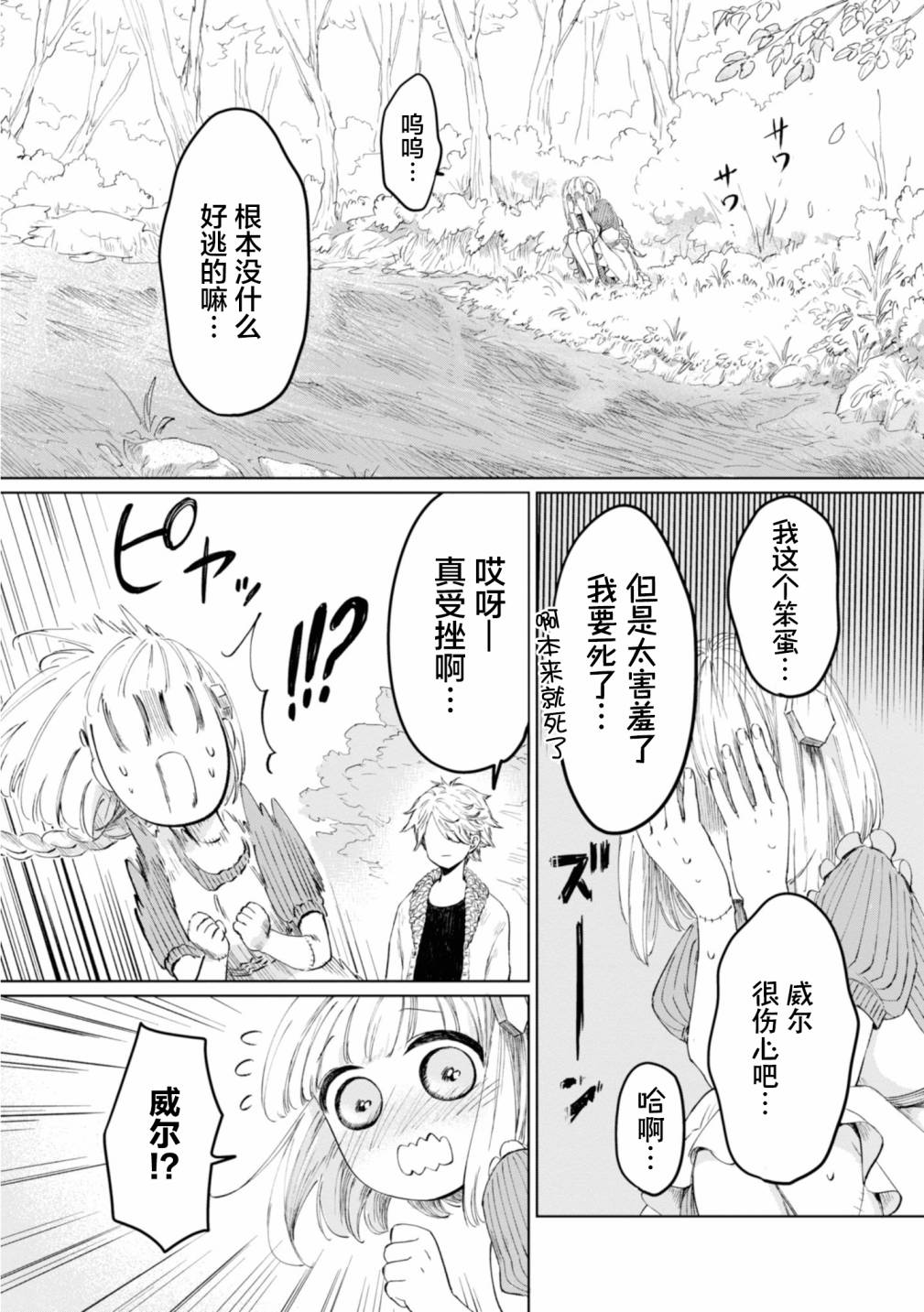 已故恋人夏洛特漫画,第7话5图