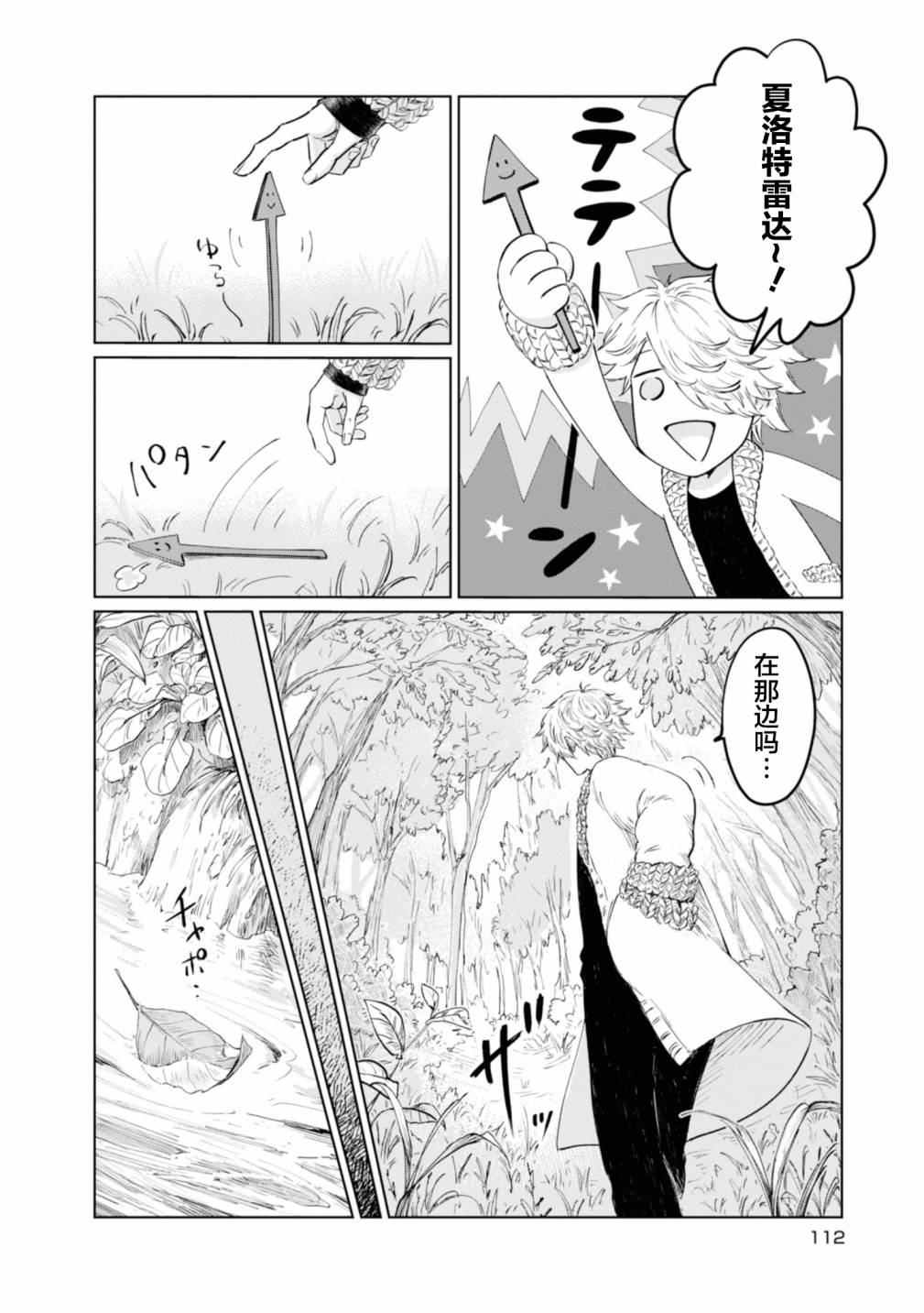 已故恋人夏洛特漫画,第7话4图