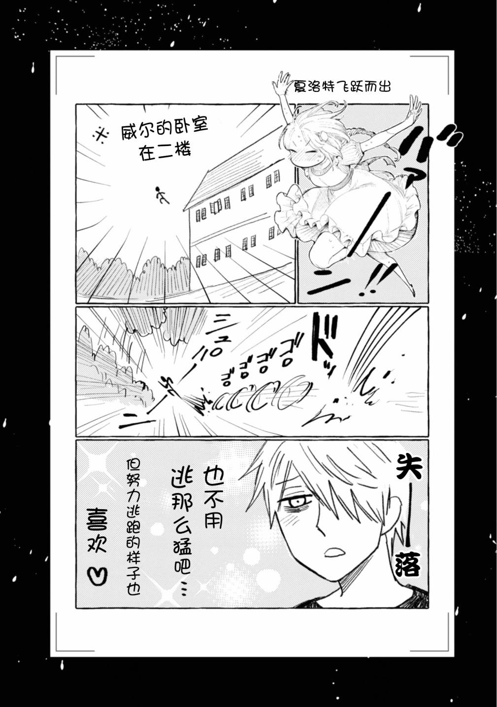 已故恋人夏洛特漫画,第7话1图