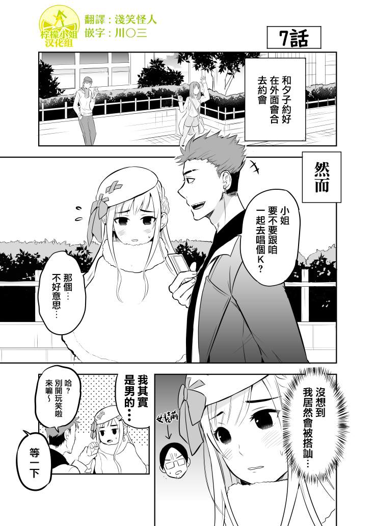 老公的女装超可爱漫画,第7话1图