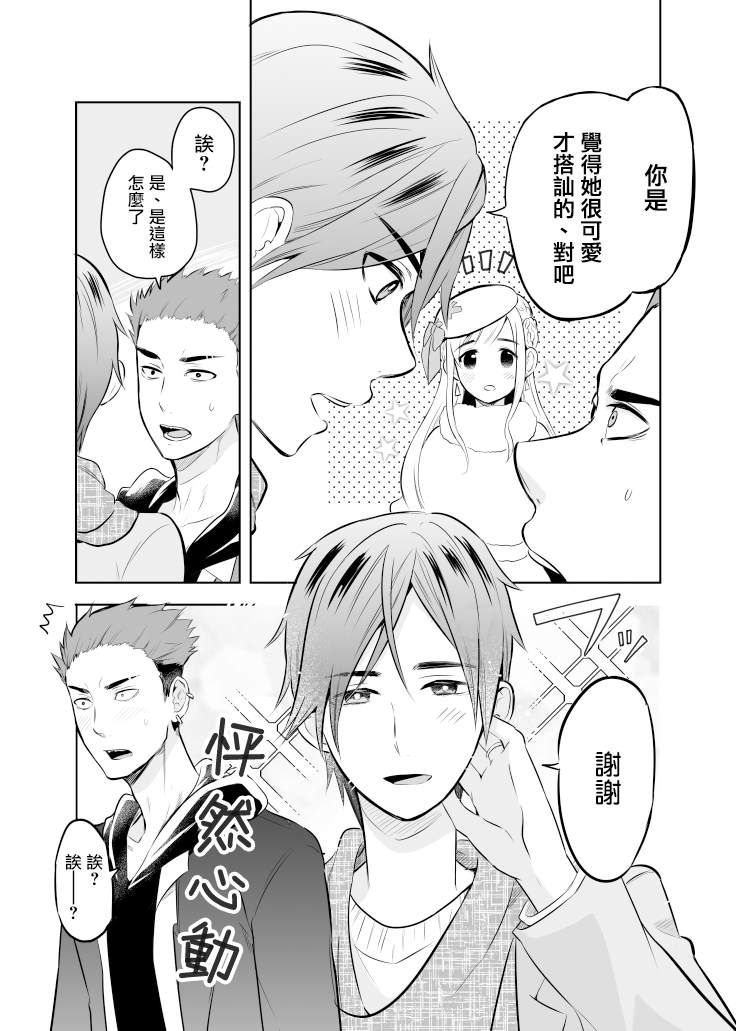 老公的女装超可爱漫画,第7话3图