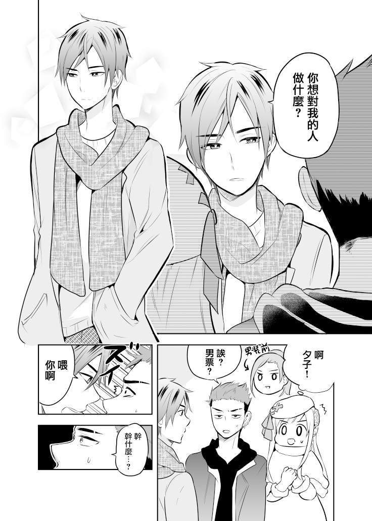 老公的女装超可爱漫画,第7话2图