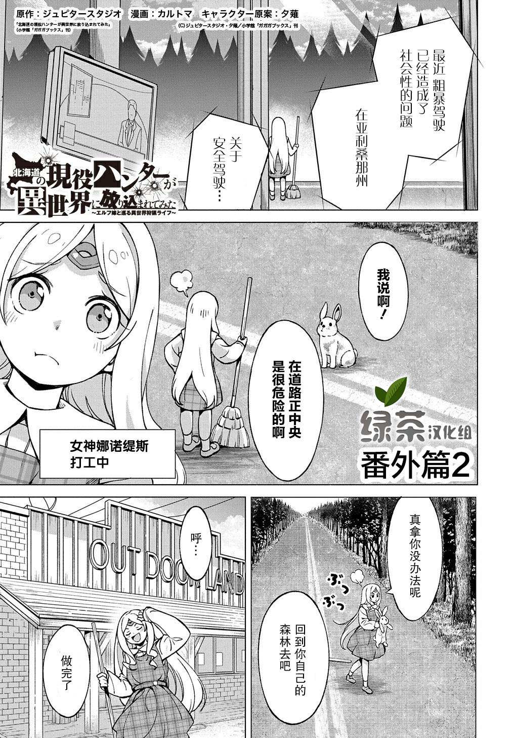 北海道的现役猎人被丢到异世界漫画,番外011图