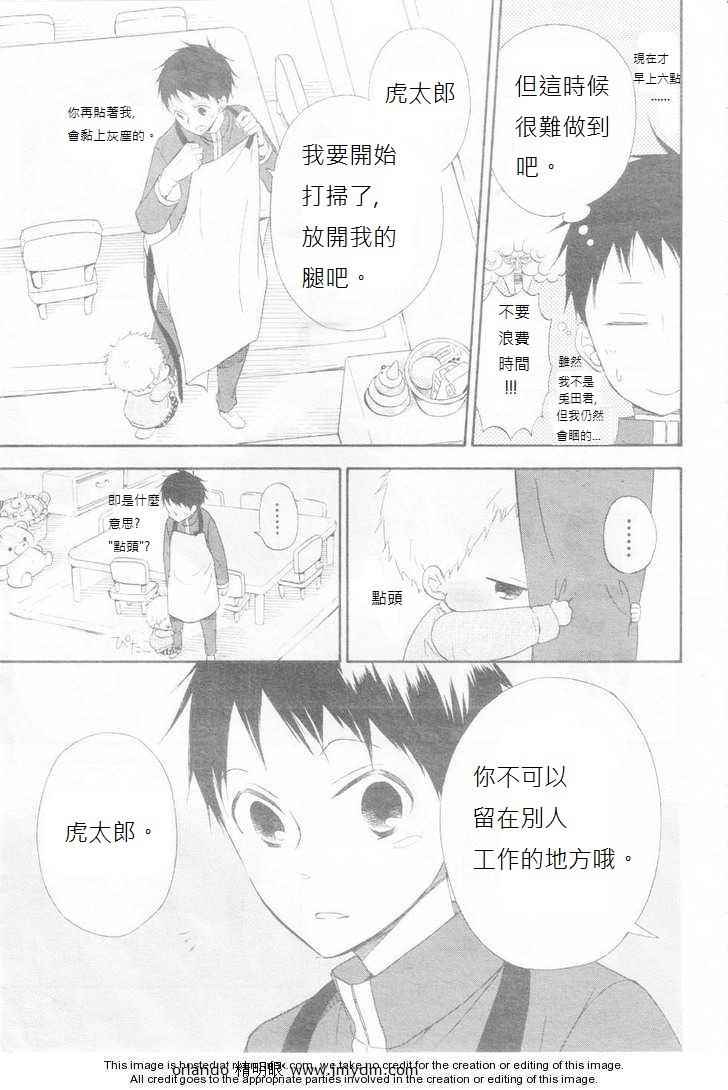 学园奶爸漫画漫画,第3话3图