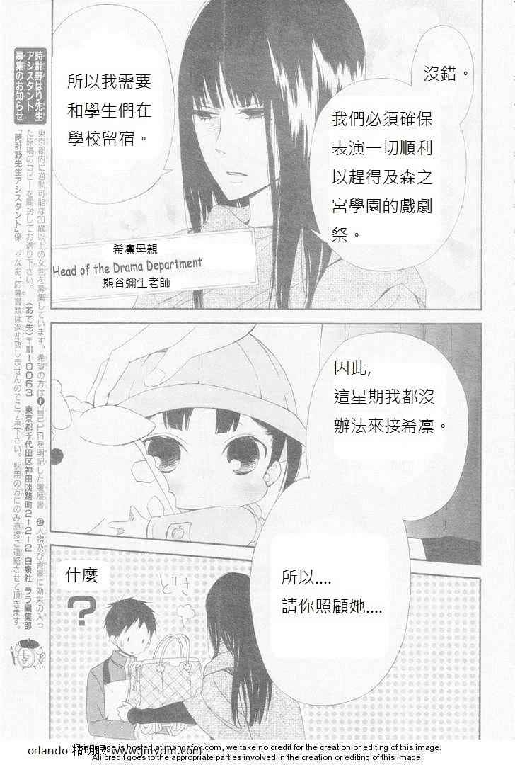 学园奶爸漫画漫画,第3话5图