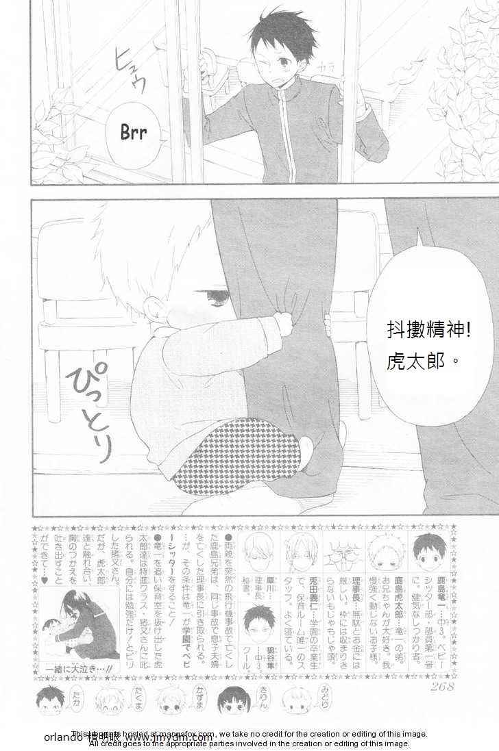 学园奶爸漫画漫画,第3话2图