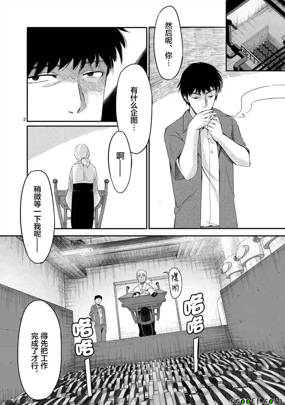 辱 -断罪漫画,第17话2图