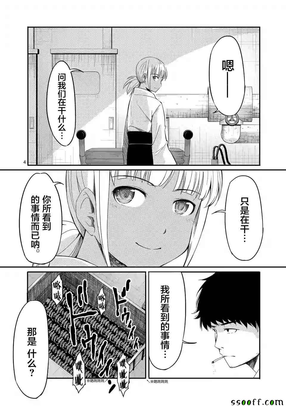 辱 -断罪漫画,第17话4图