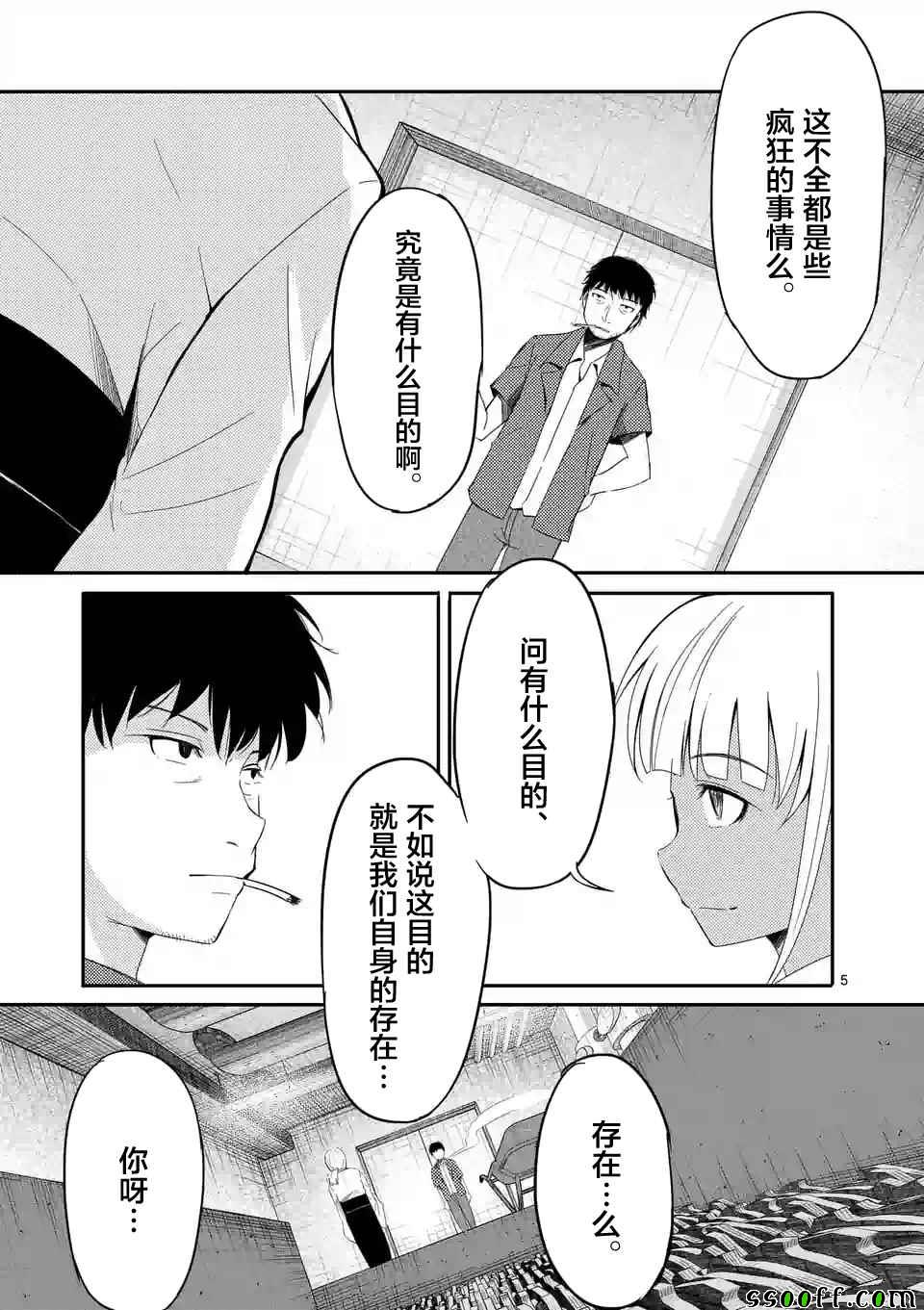 辱 -断罪漫画,第17话5图