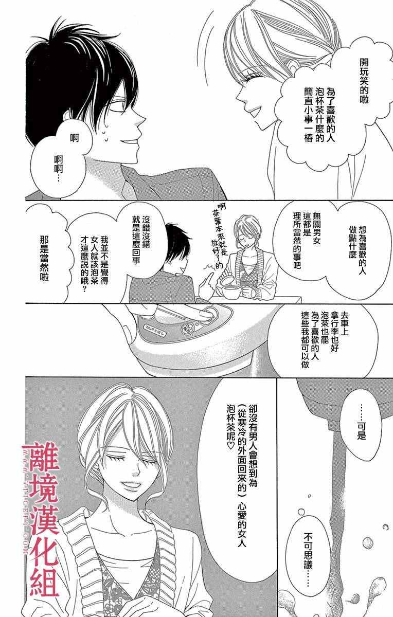 深夜的奇葩恋爱图鉴漫画,第5话4图