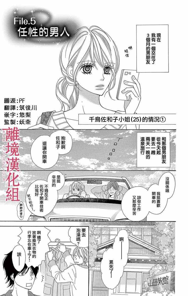 深夜的奇葩恋爱图鉴漫画,第5话1图