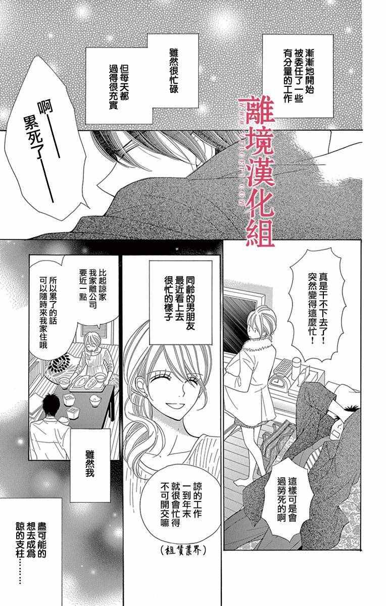 深夜的奇葩恋爱图鉴漫画,第5话2图