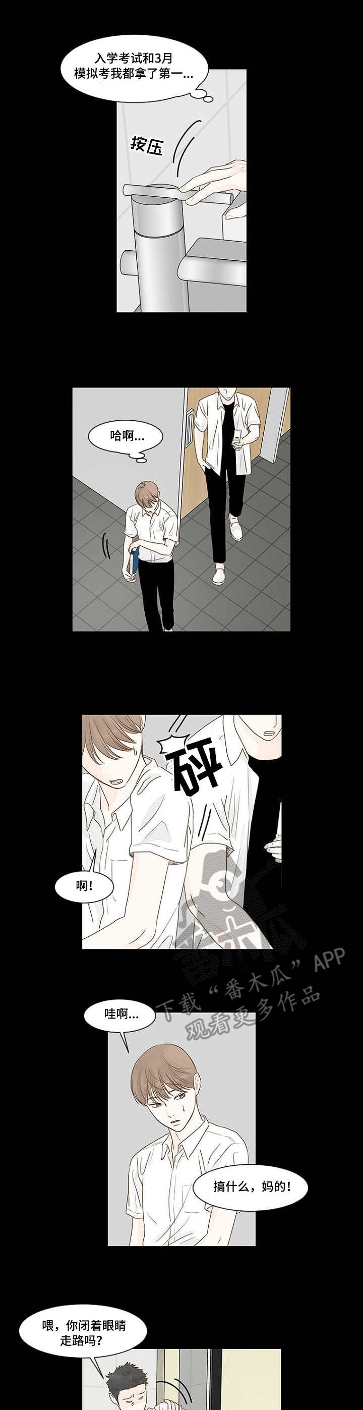 秘密之间在线观看全集漫画,第7章：帮助1图