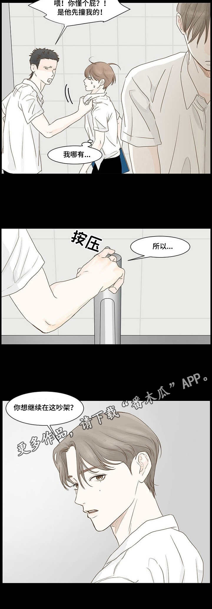 秘密之吻日剧完整版免费观看漫画,第7章：帮助4图