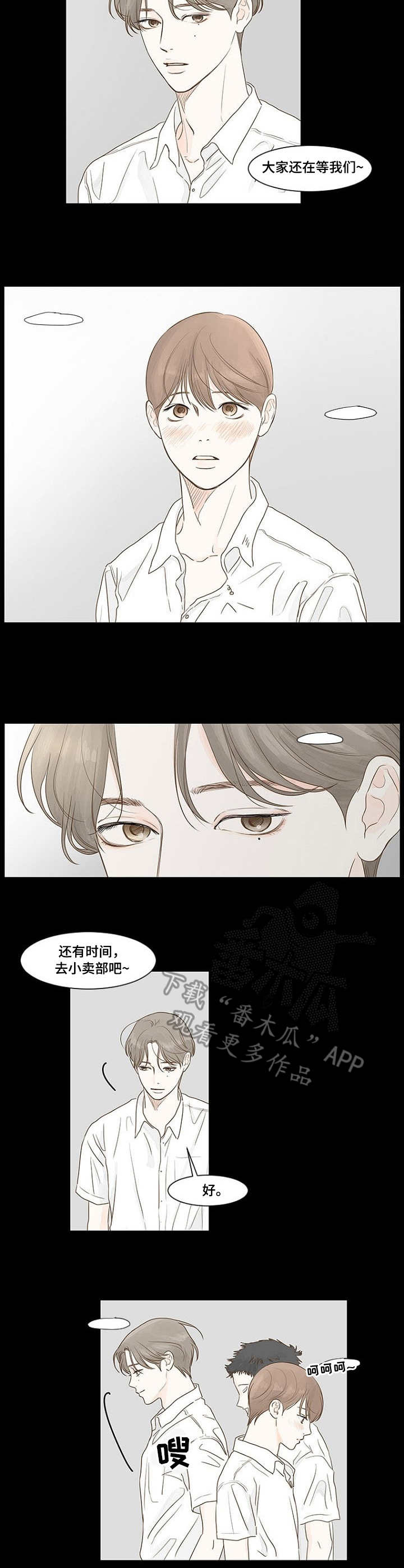 秘密之间漫画,第7章：帮助1图