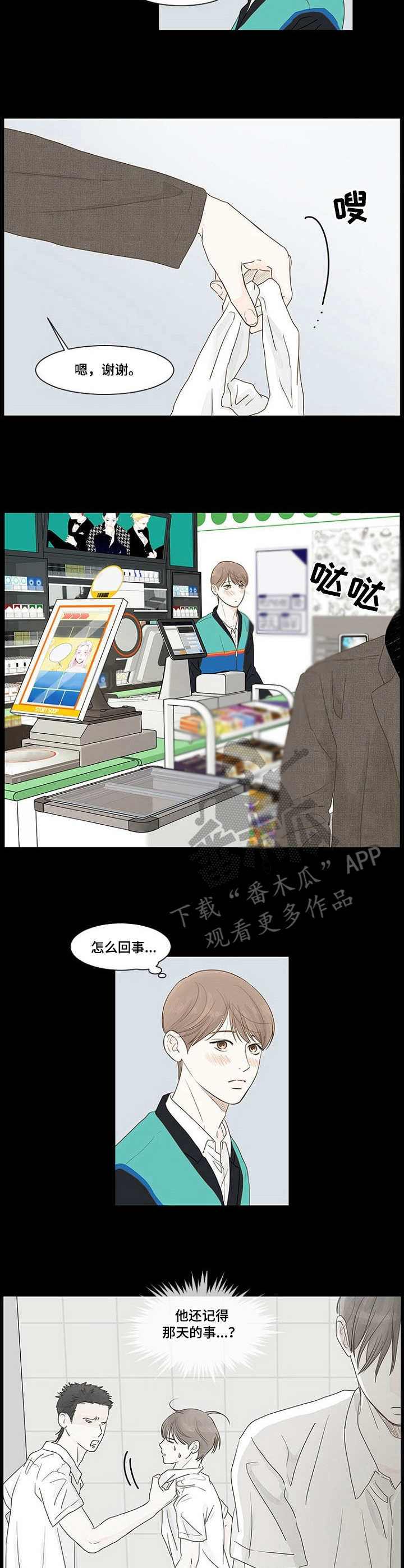 秘密之间漫画,第7章：帮助5图