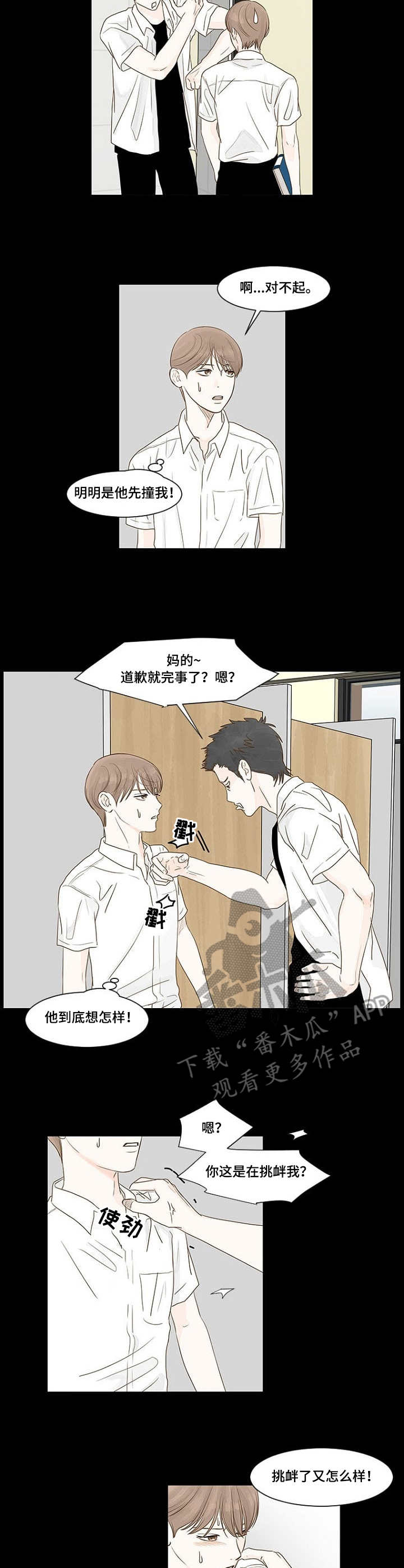 秘密之间漫画免费观看漫画,第7章：帮助2图