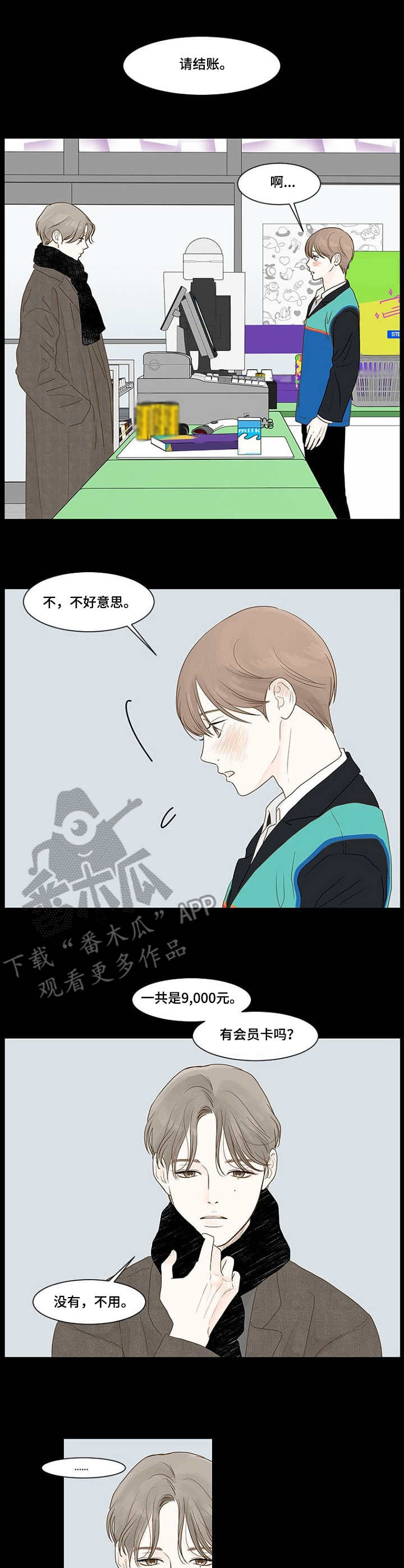 秘密之间漫画,第7章：帮助3图