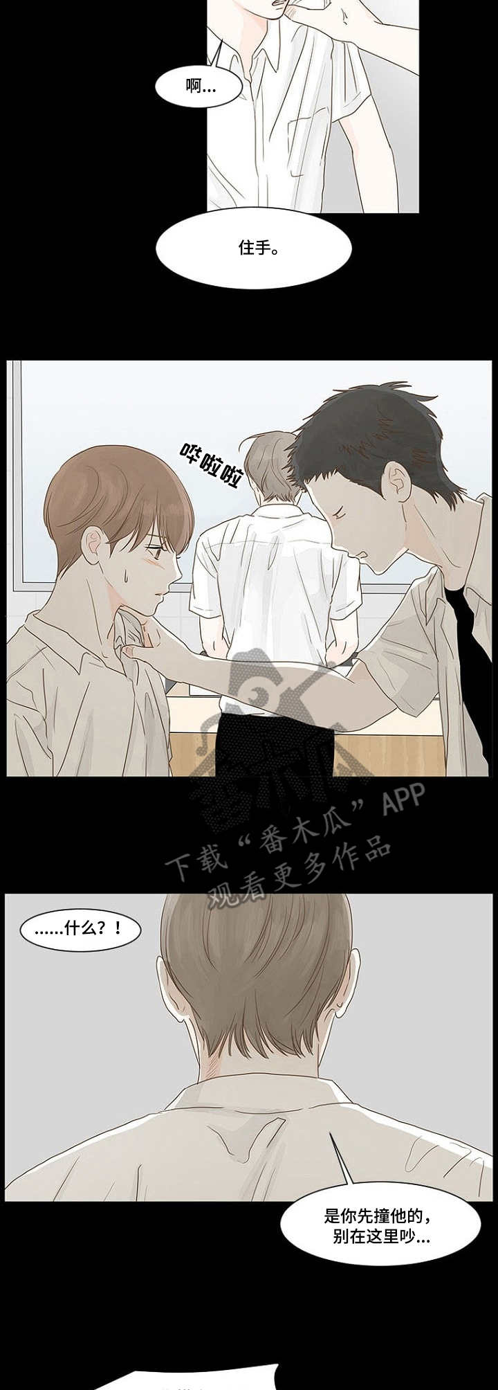 秘密之间书评推荐漫画,第7章：帮助3图