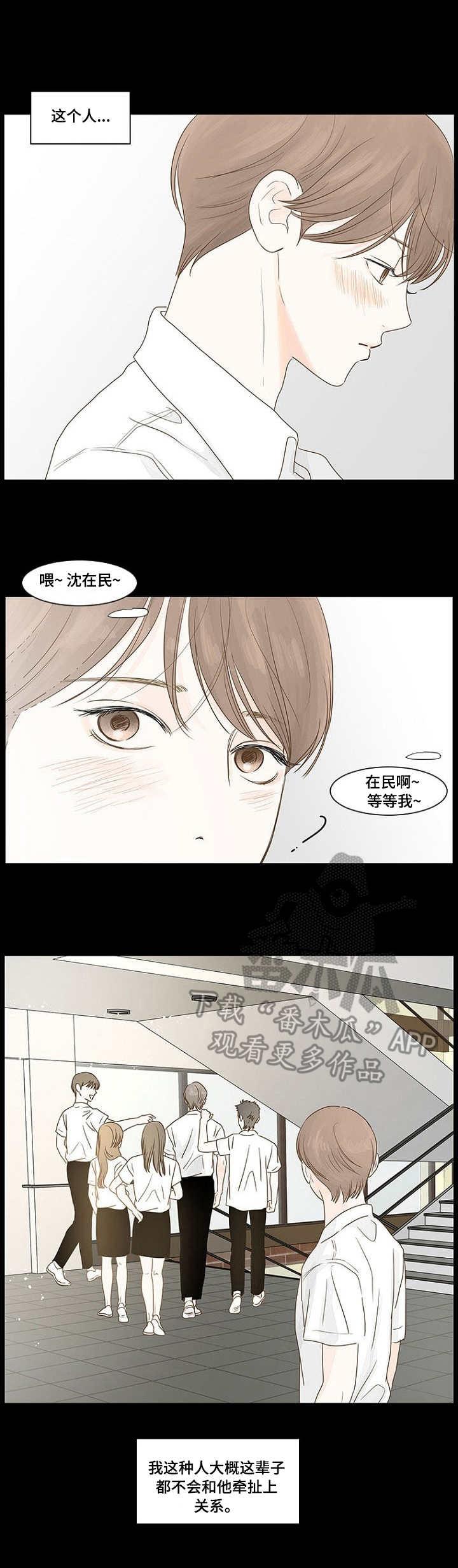 秘密之间漫画,第7章：帮助2图