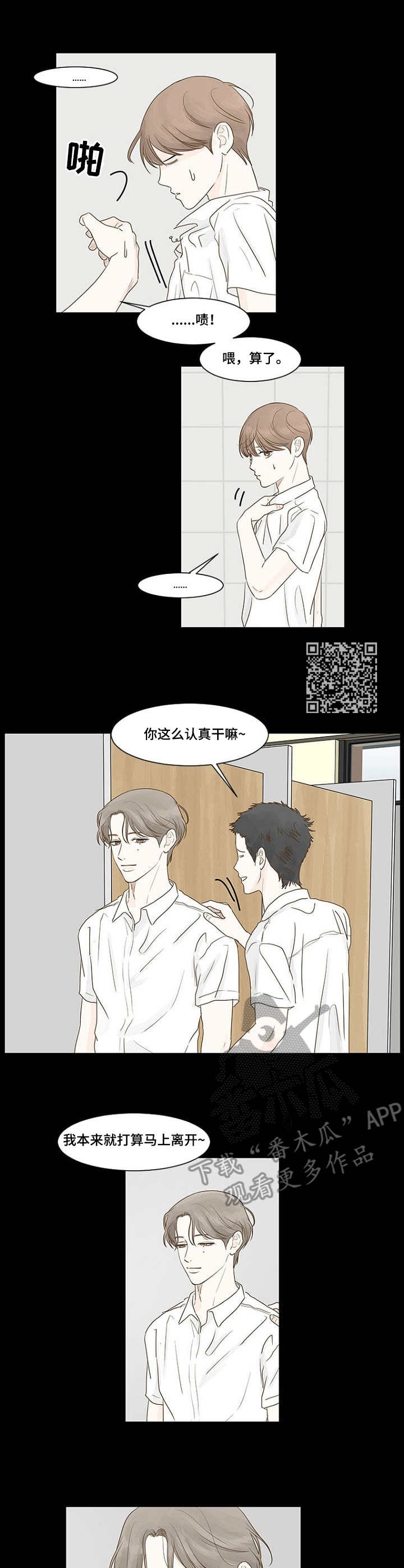 秘密之间书评推荐漫画,第7章：帮助5图