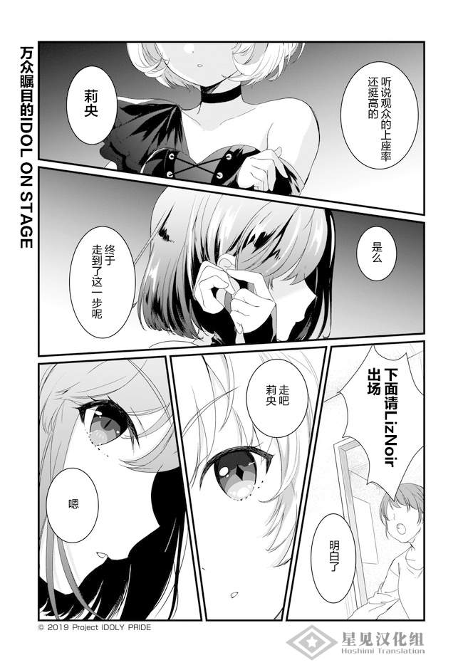 IDOLY PRIDE Beginning of Lodestar漫画,第9话1图