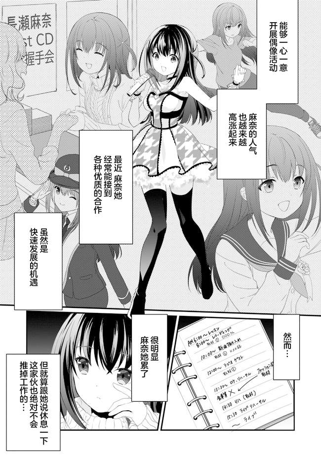 IDOLY PRIDE Beginning of Lodestar漫画,第9话5图