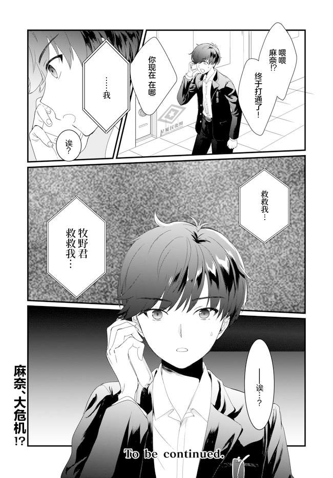 IDOLY PRIDE Beginning of Lodestar漫画,第9话5图