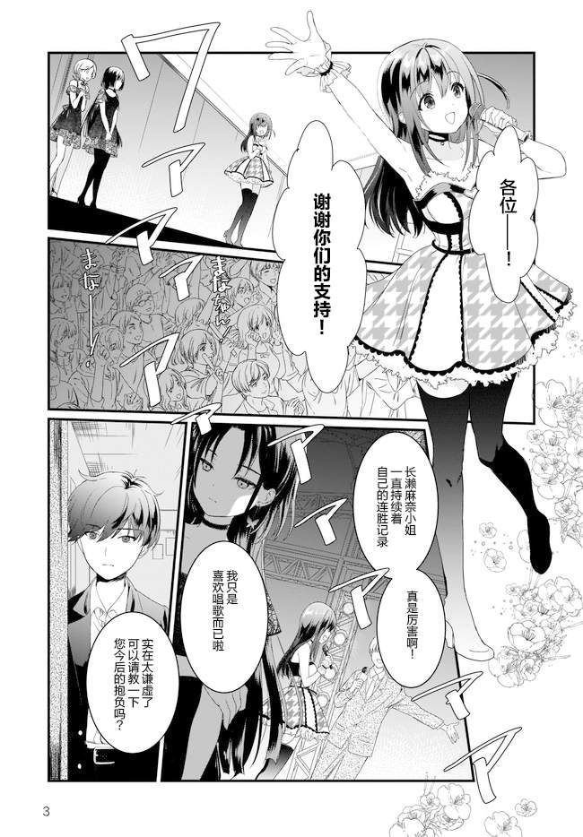 IDOLY PRIDE Beginning of Lodestar漫画,第9话3图