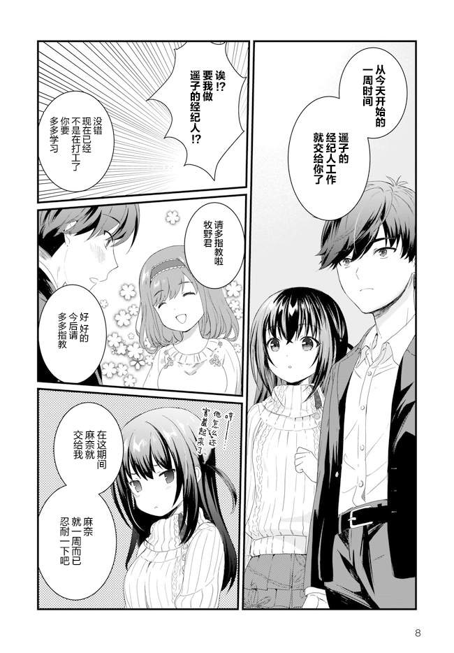 IDOLY PRIDE Beginning of Lodestar漫画,第9话3图