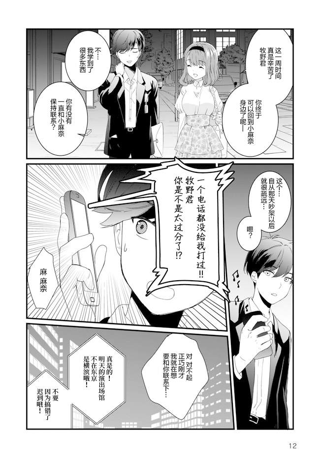 IDOLY PRIDE Beginning of Lodestar漫画,第9话2图